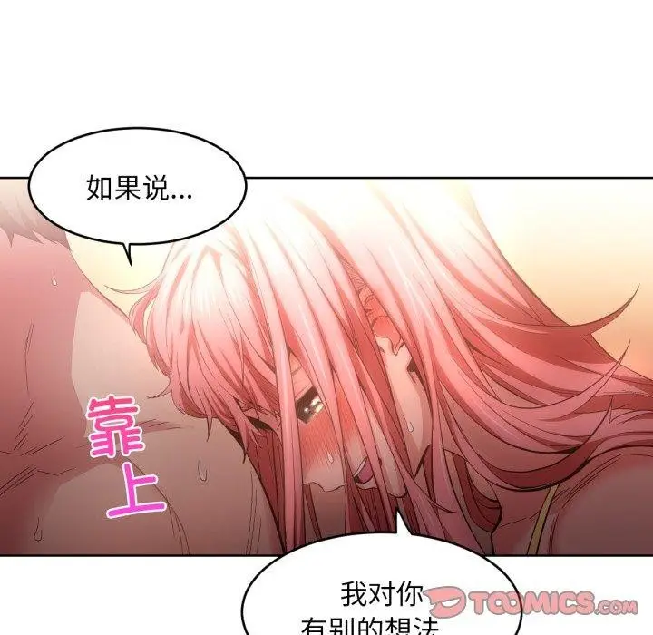 漫画《她的直播间》第16话第62张图