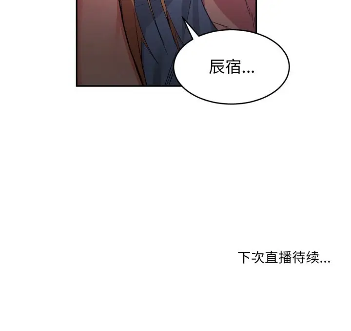 漫画《她的直播间》第17话第109张图