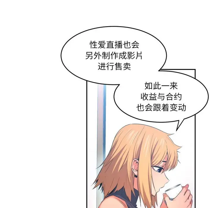 漫画《她的直播间》第17话第68张图