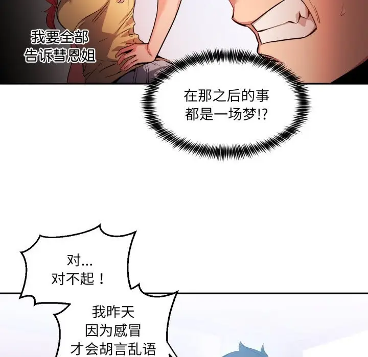 漫画《她的直播间》第17话第78张图