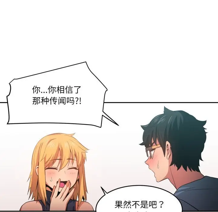 漫画《她的直播间》第17话第88张图