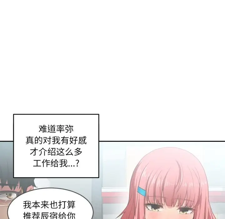 漫画《她的直播间》第18话第14张图