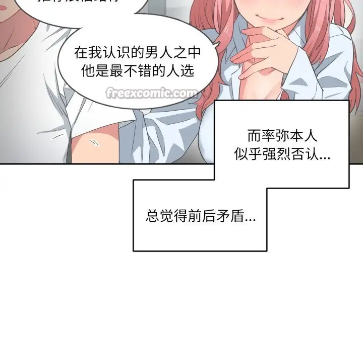 漫画《她的直播间》第18话第15张图