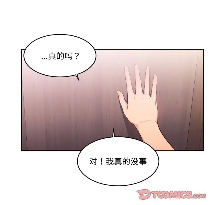漫画《她的直播间》第18话第20张图