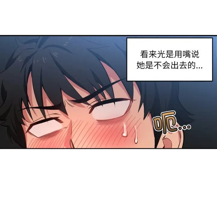 漫画《她的直播间》第18话第33张图