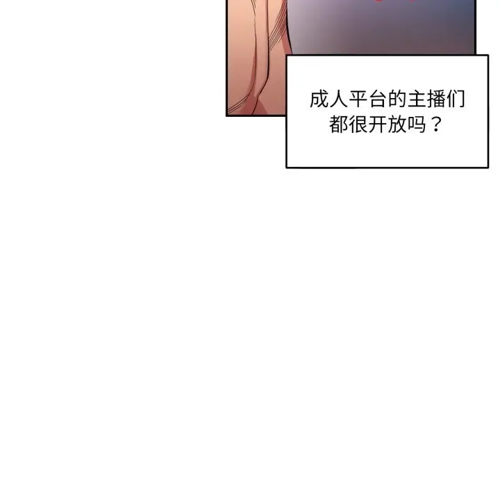 漫画《她的直播间》第18话第41张图