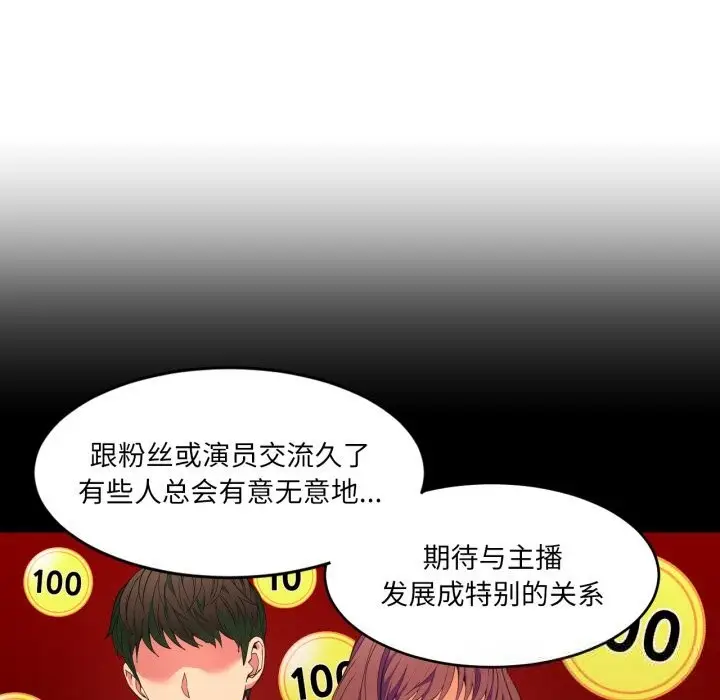 漫画《她的直播间》第18话第61张图