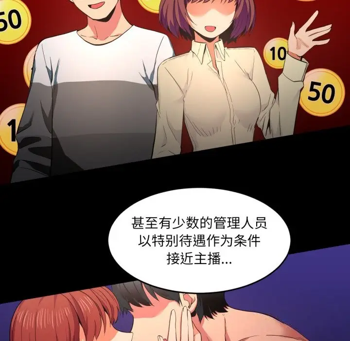 漫画《她的直播间》第18话第62张图
