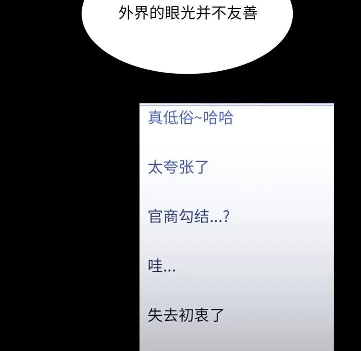 漫画《她的直播间》第18话第65张图
