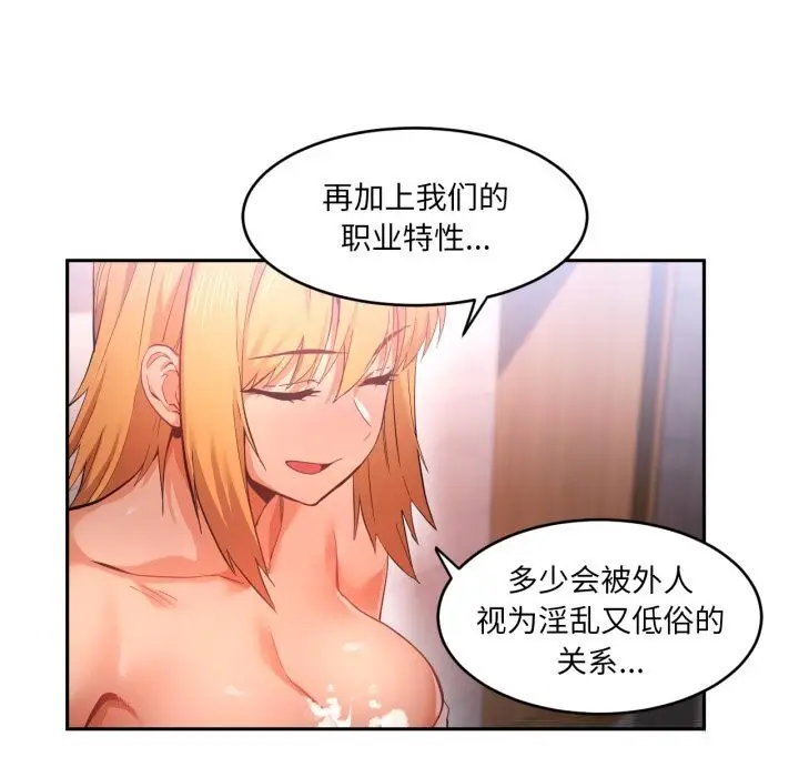 漫画《她的直播间》第18话第67张图