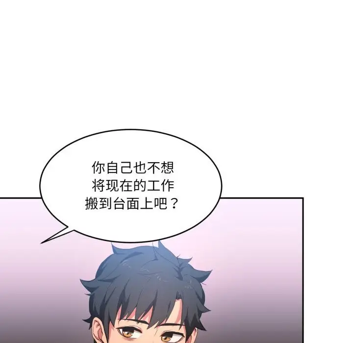 漫画《她的直播间》第18话第68张图