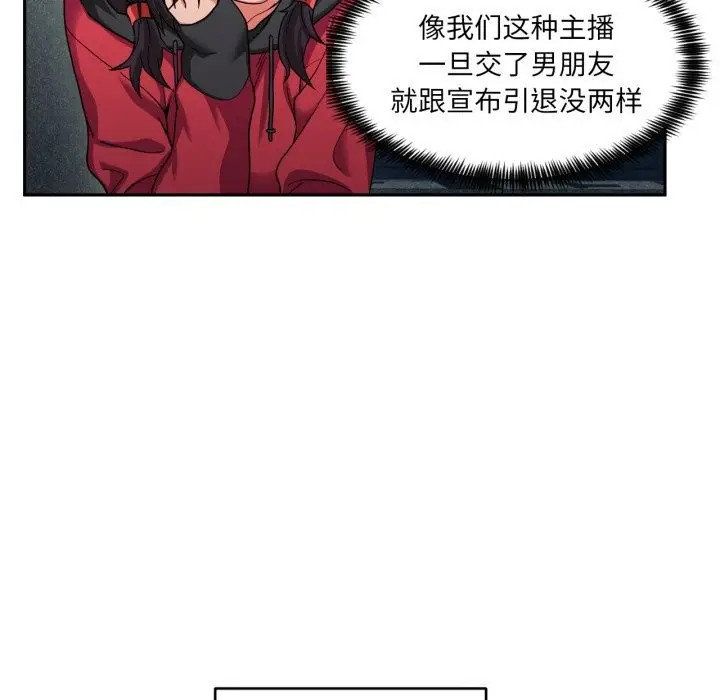 漫画《她的直播间》第18话第72张图
