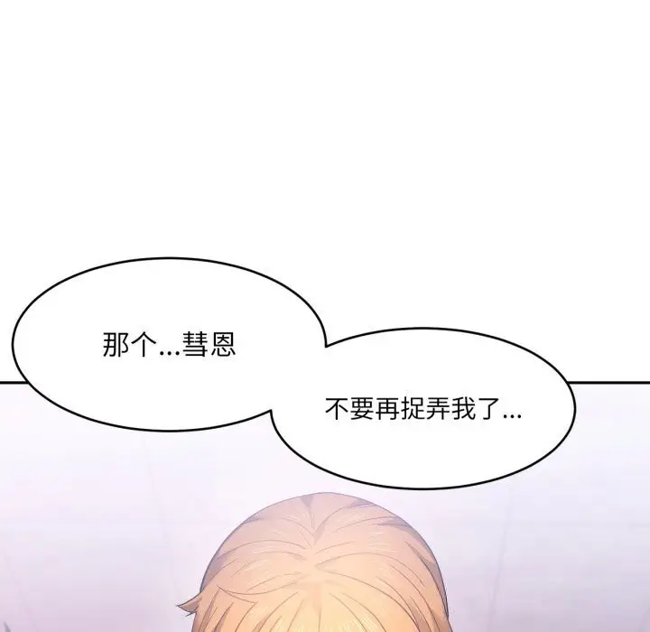 漫画《她的直播间》第18话第81张图