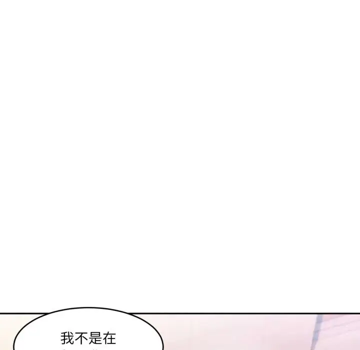 漫画《她的直播间》第18话第85张图