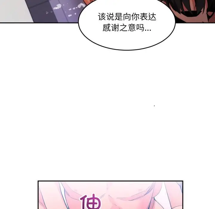 漫画《她的直播间》第18话第87张图
