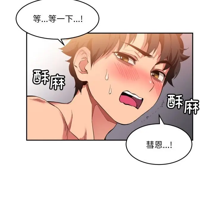 漫画《她的直播间》第18话第89张图