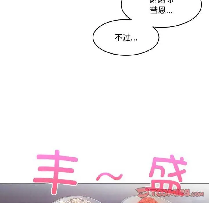 漫画《她的直播间》第20话第82张图