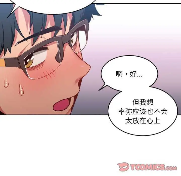 漫画《她的直播间》第20话第86张图