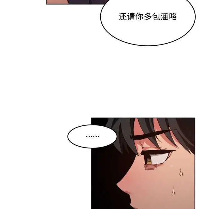 漫画《她的直播间》第20话第95张图