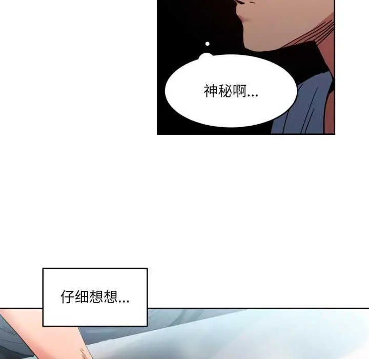 漫画《她的直播间》第20话第96张图