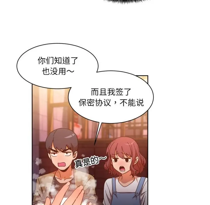 漫画《她的直播间》第21话第56张图