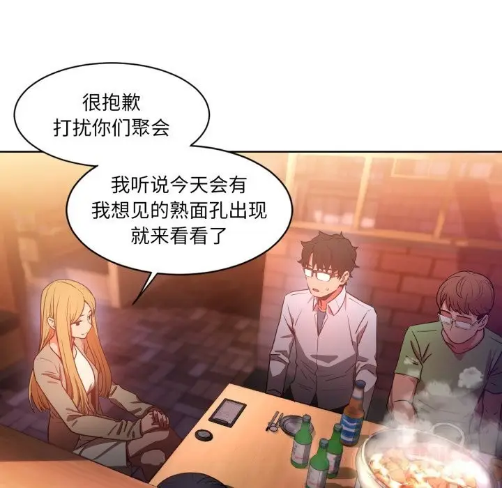 漫画《她的直播间》第21话第94张图