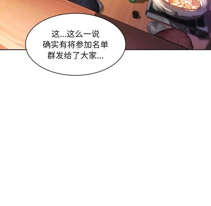 漫画《她的直播间》第21话第95张图