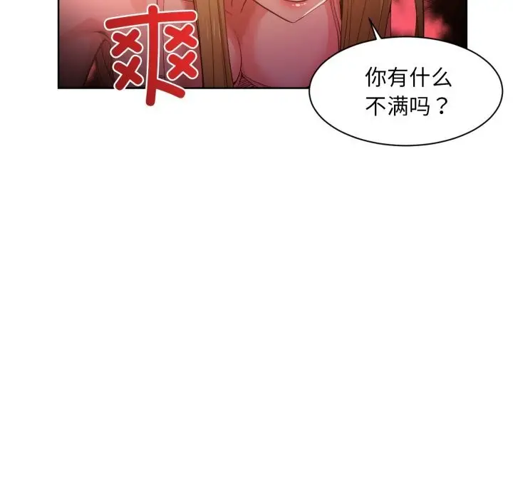 漫画《她的直播间》第22话第95张图