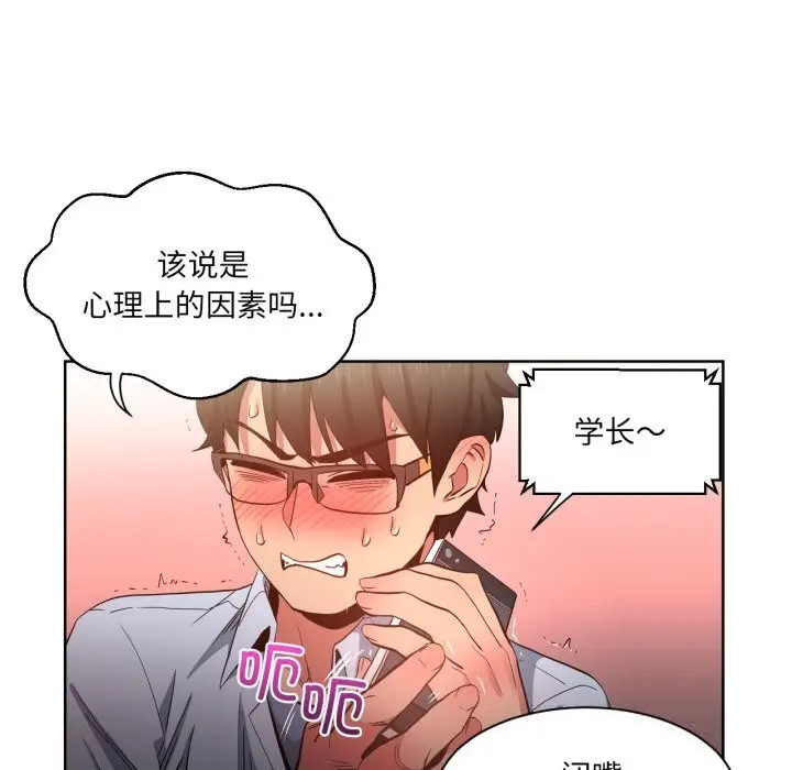 漫画《她的直播间》第22话第99张图