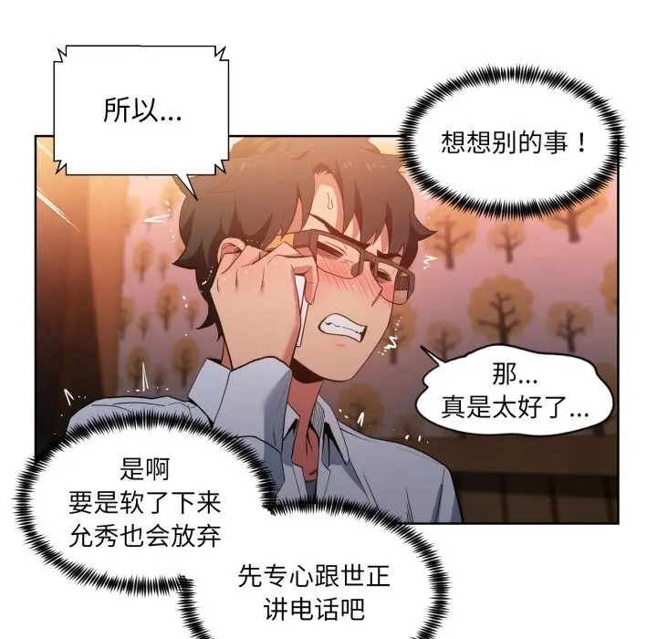 漫画《她的直播间》第23话第23张图