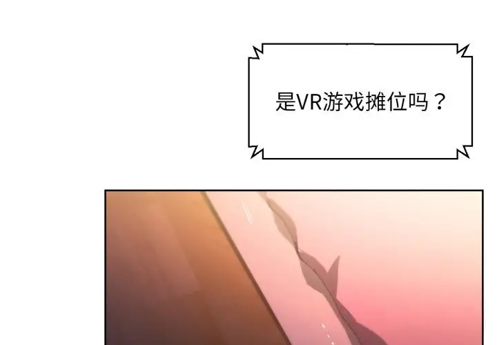 漫画《她的直播间》第23话第3张图