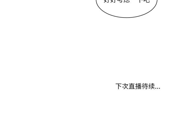 漫画《她的直播间》第24话第100张图