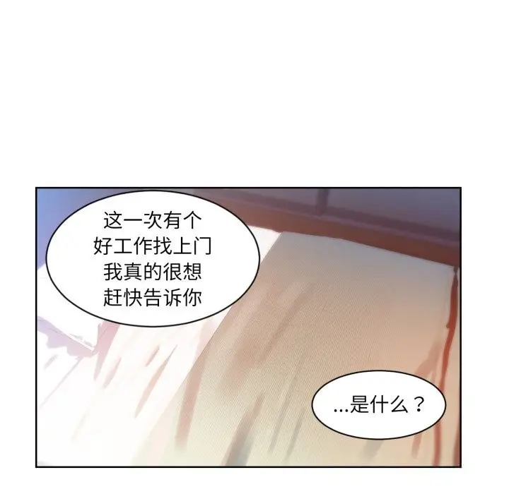 漫画《她的直播间》第25话第103张图