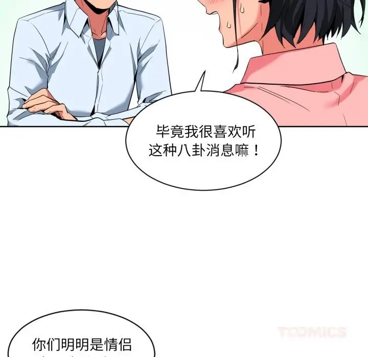 漫画《她的直播间》第25话第32张图