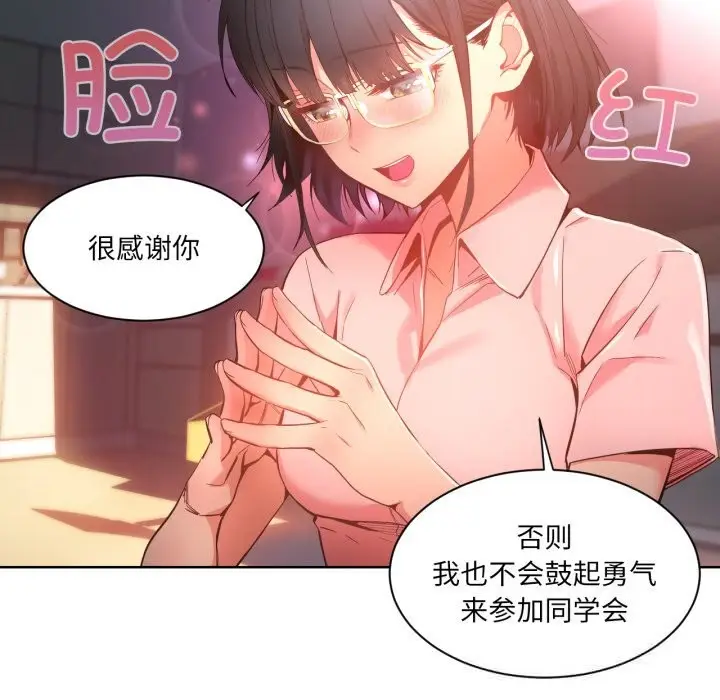 漫画《她的直播间》第25话第46张图