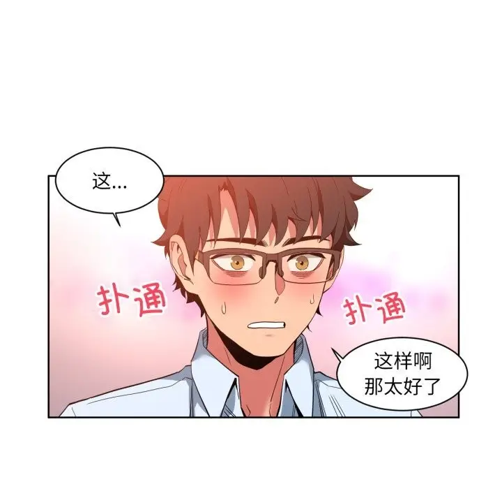 漫画《她的直播间》第25话第47张图