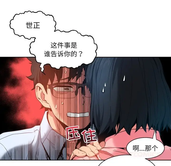 漫画《她的直播间》第25话第56张图