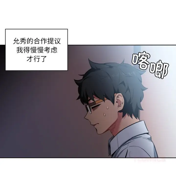 漫画《她的直播间》第25话第8张图