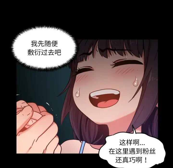 漫画《她的直播间》第25话第84张图