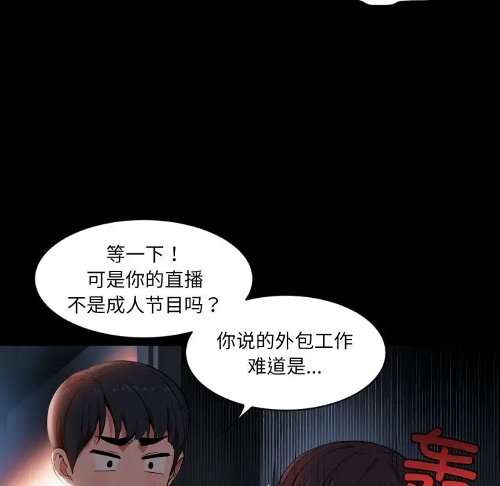 漫画《她的直播间》第25话第85张图