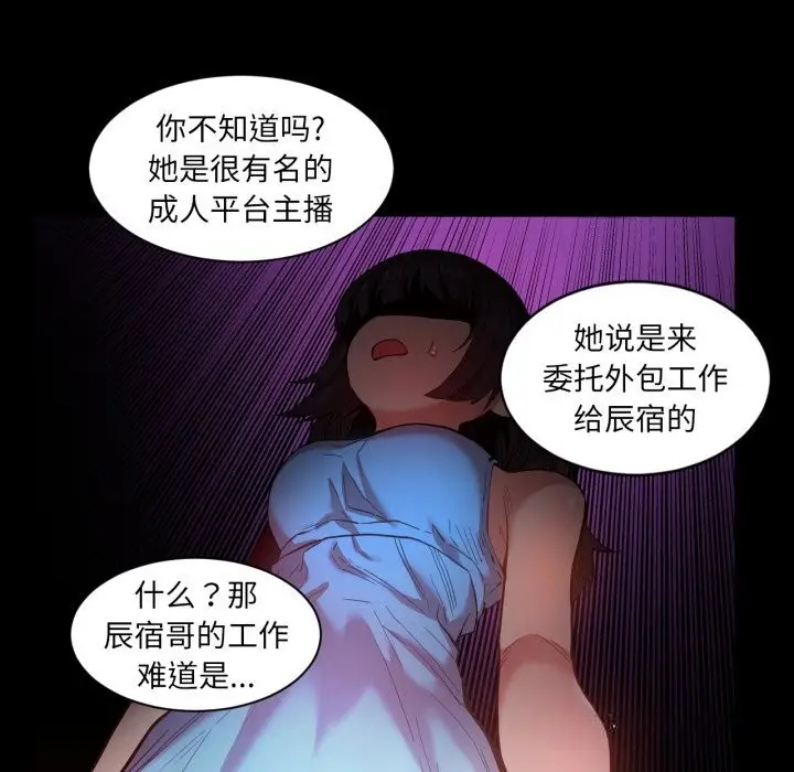 漫画《她的直播间》第25话第88张图