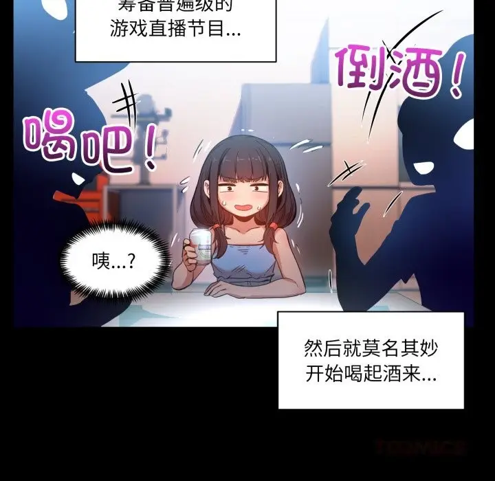 漫画《她的直播间》第25话第92张图
