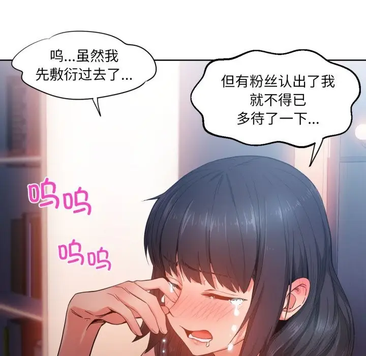 漫画《她的直播间》第25话第96张图