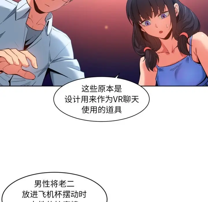 漫画《她的直播间》第26话第20张图