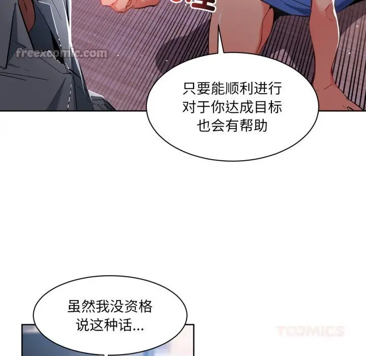 漫画《她的直播间》第26话第30张图