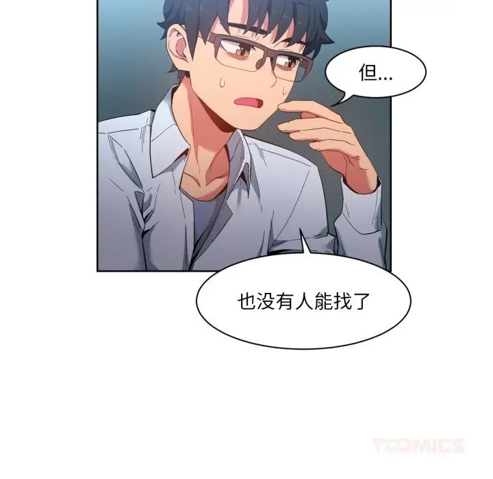 漫画《她的直播间》第26话第42张图