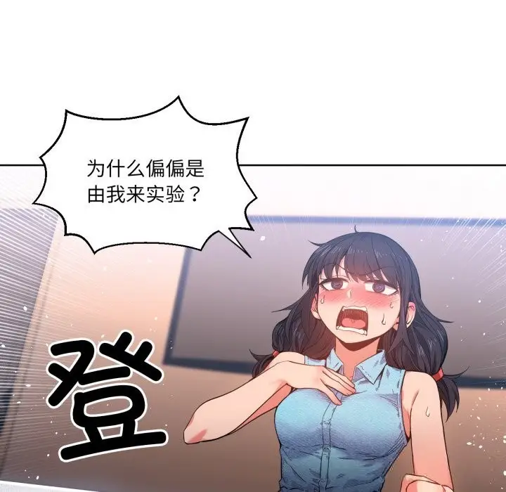 漫画《她的直播间》第26话第43张图