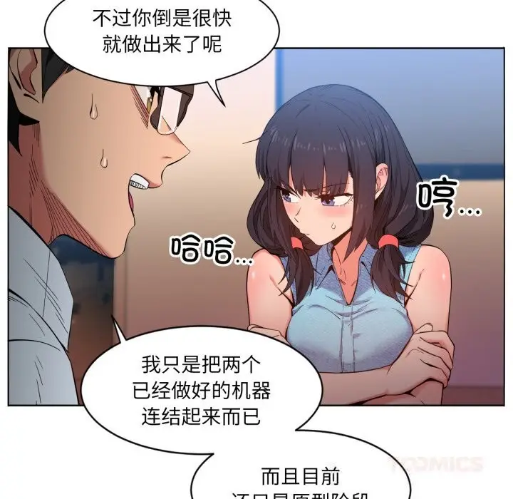漫画《她的直播间》第26话第50张图