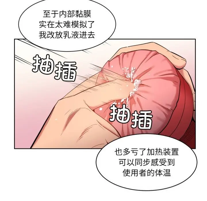 漫画《她的直播间》第26话第65张图