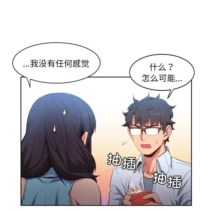 漫画《她的直播间》第26话第67张图